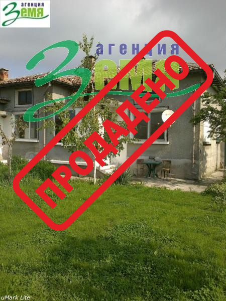 Продава 1 - етажна къща, Стара Загора, Еленино