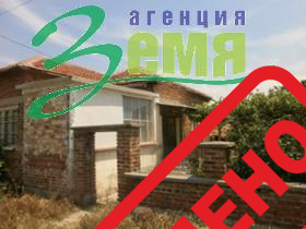 Продава 1 - етажна къща, Стара Загора, Горно Ботево